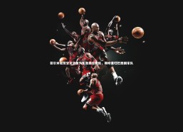 九游体育登录入口：菲尔米诺赞誉克洛普为生涯最佳教练，期盼重归巴西国家队