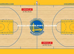 九游体育_国足备战深入研究港足录像 扬科维奇，日本之战务必翻篇